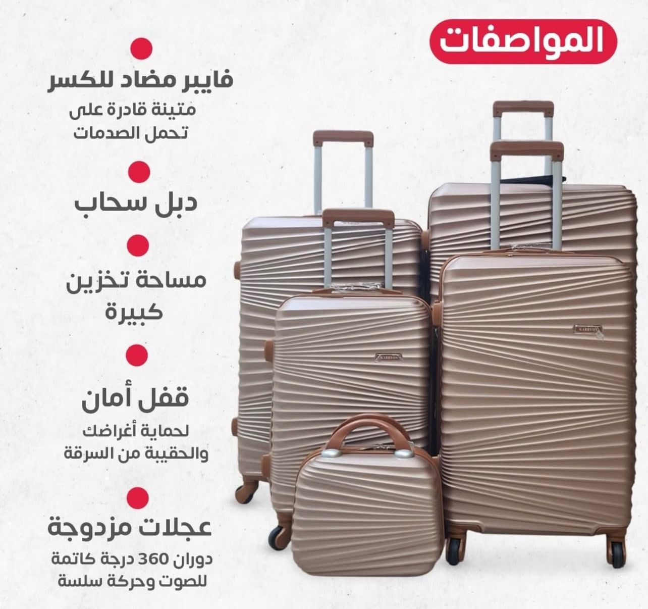 شنط السفر 5 قطع 1017