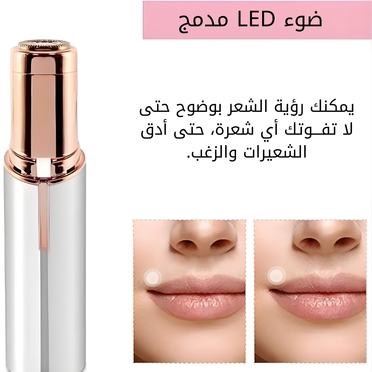 جهاز ازالة شعر الوجه