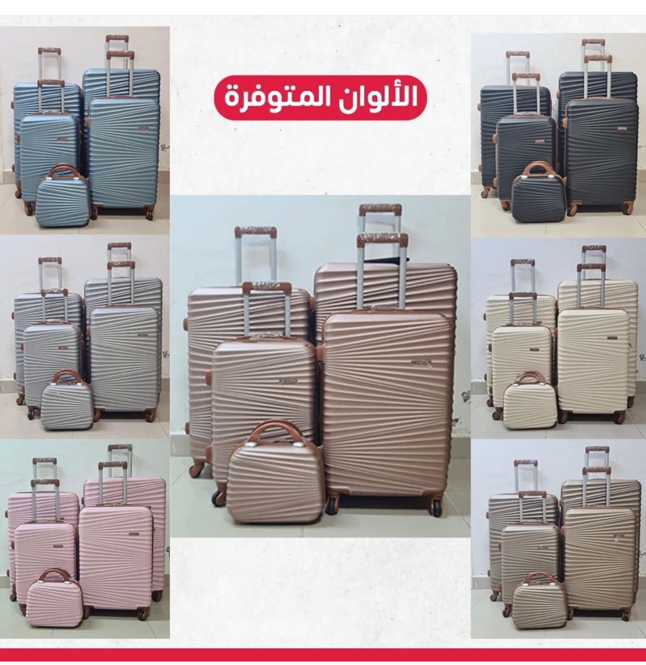 شنط السفر 5 قطع 1017