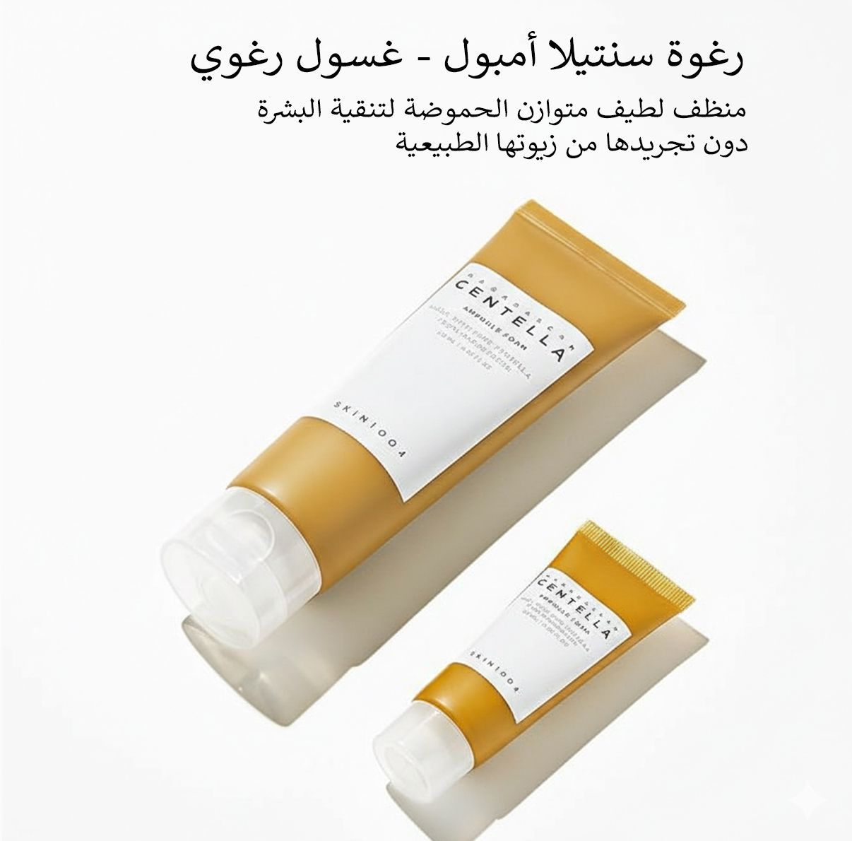 مجموعة العناية من سنتيلا