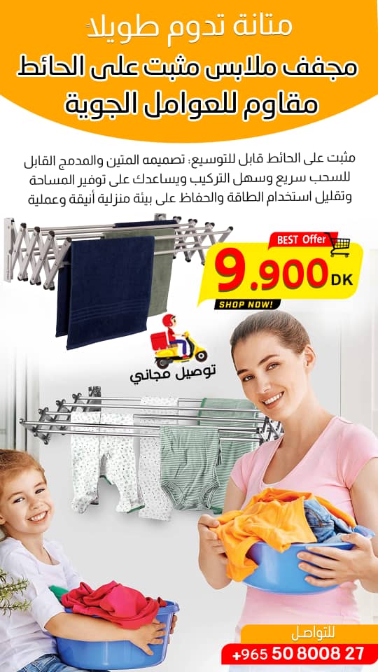 مجفف ملابس المعلق
