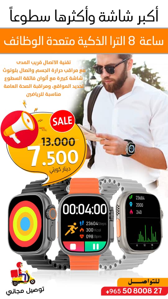 ساعة 8 التر الذكية للرياضة