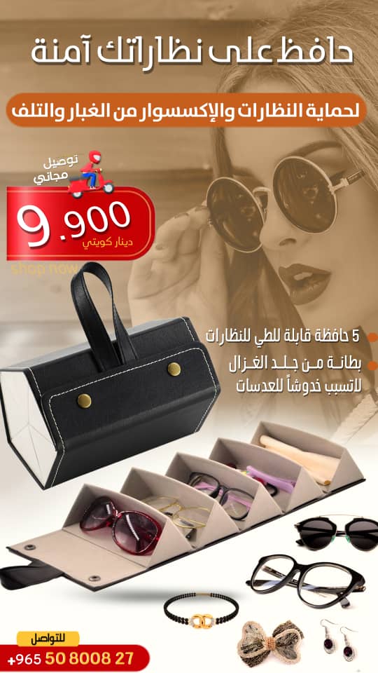 حافظة نظارات " راين "