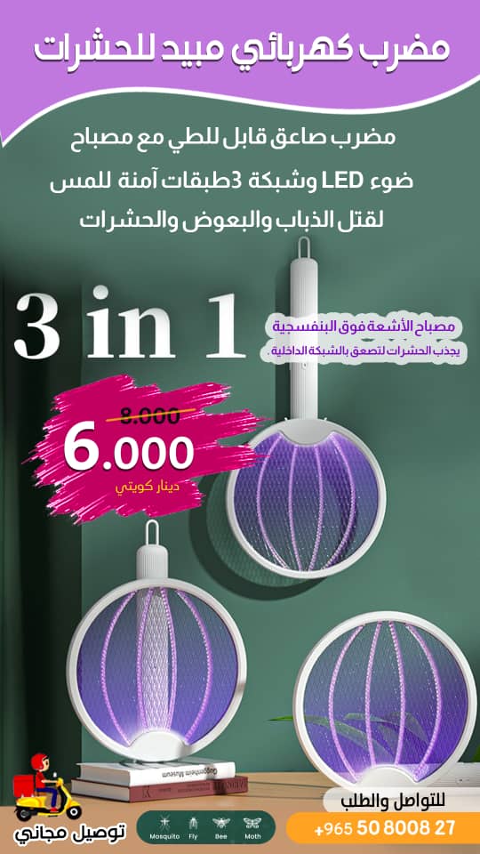 مضرب الحشرات الكهربائي