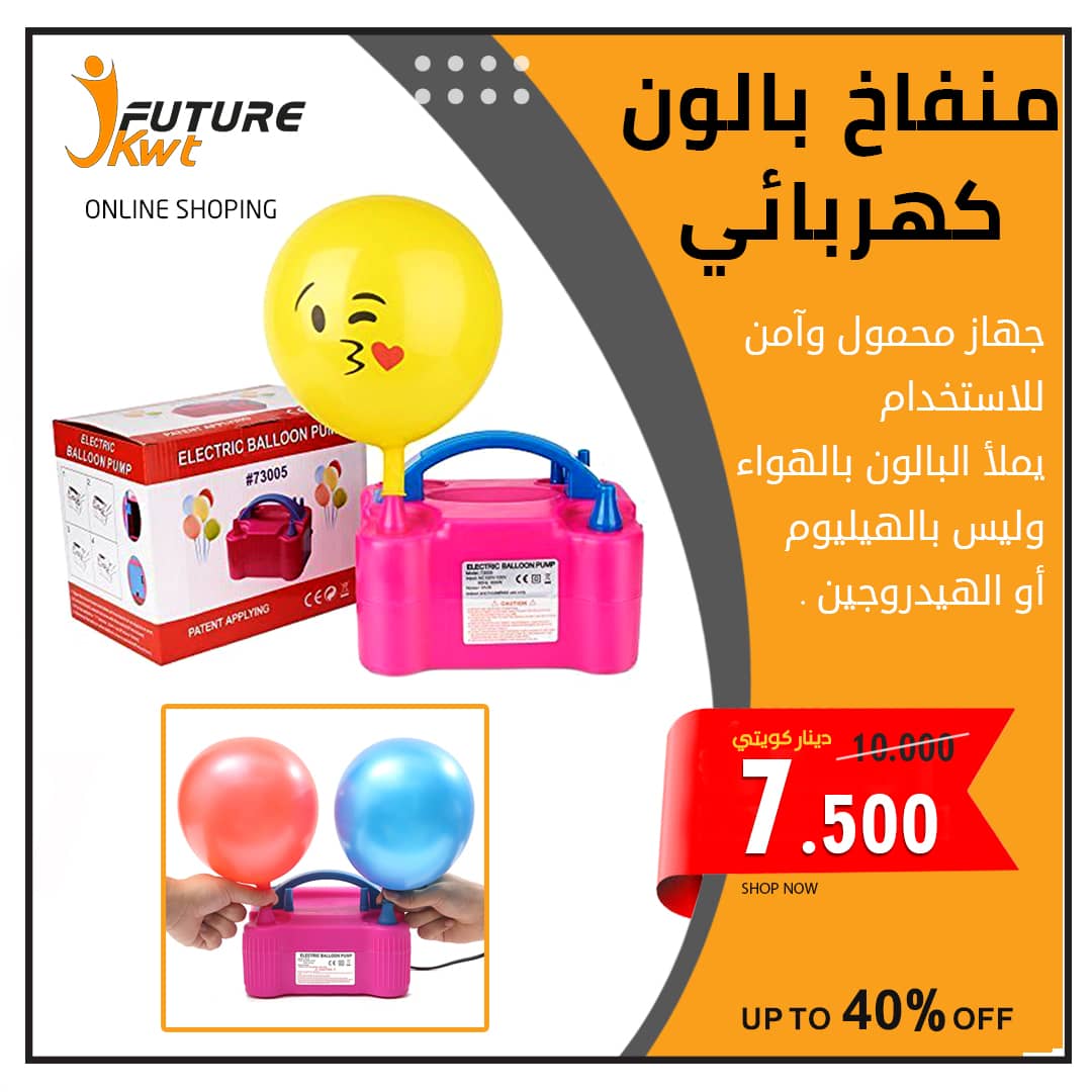 جهاز نفخ البلالين