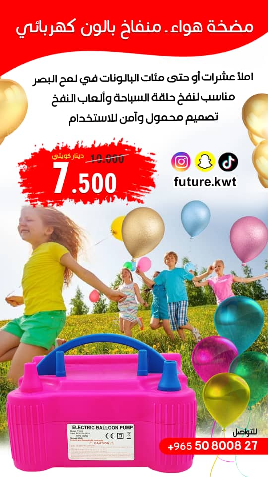 جهاز نفخ البلالين