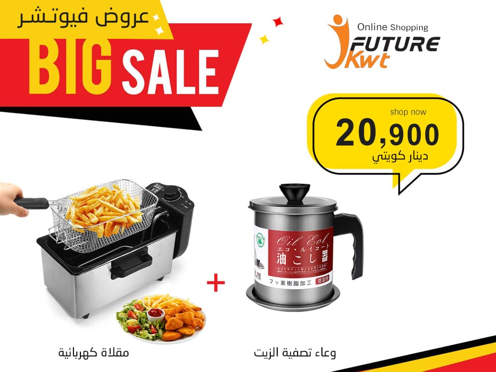 عرض خاص مقلاة كهربائية + وعاء تصفية الزيت