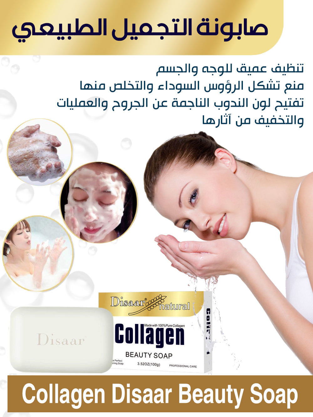 كريم + صابون كولاجين