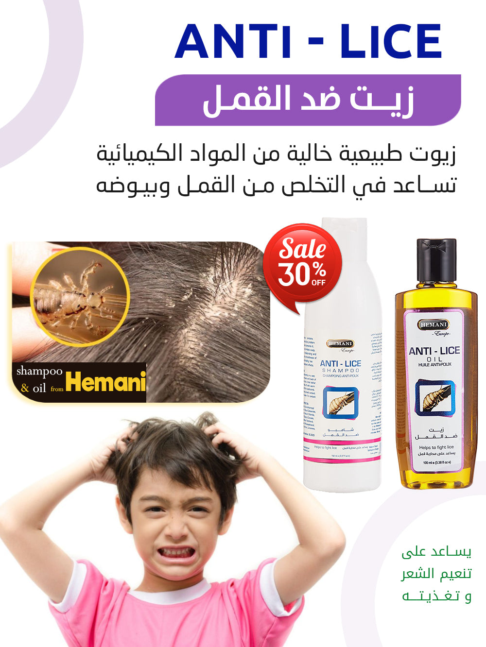 شامبو+زيت القمل