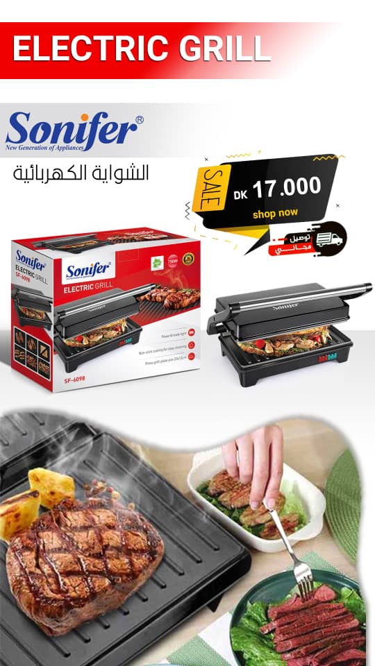 شواية كهربائية (Sonifer)