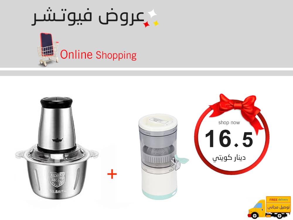 فرامة اللحم والخضار +عصارة البرتقال