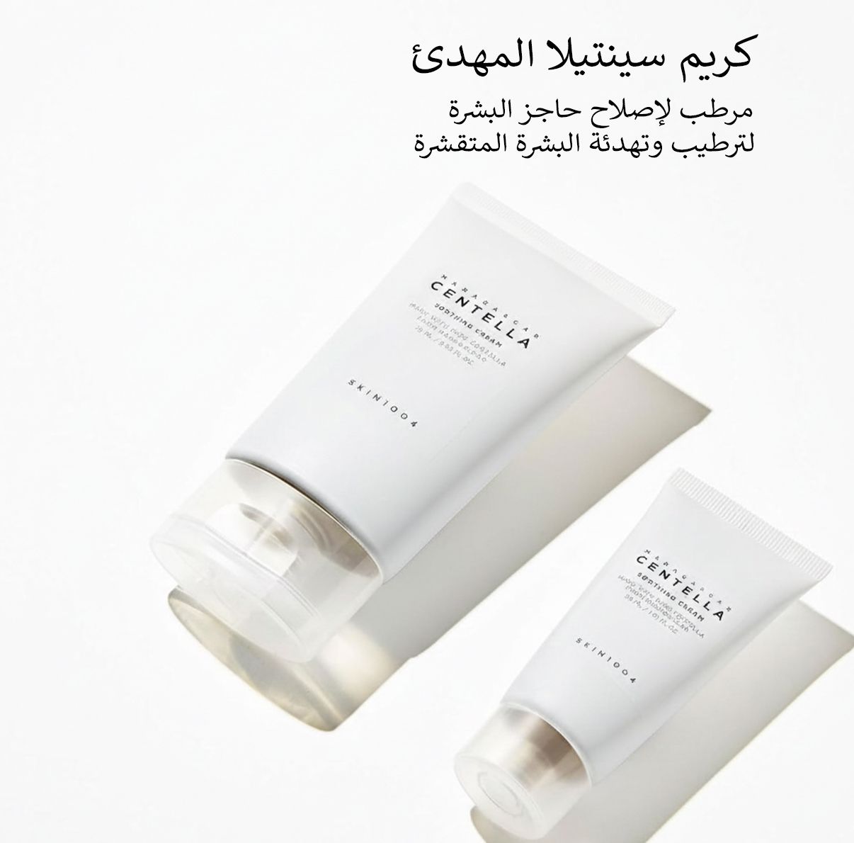 مجموعة العناية من سنتيلا