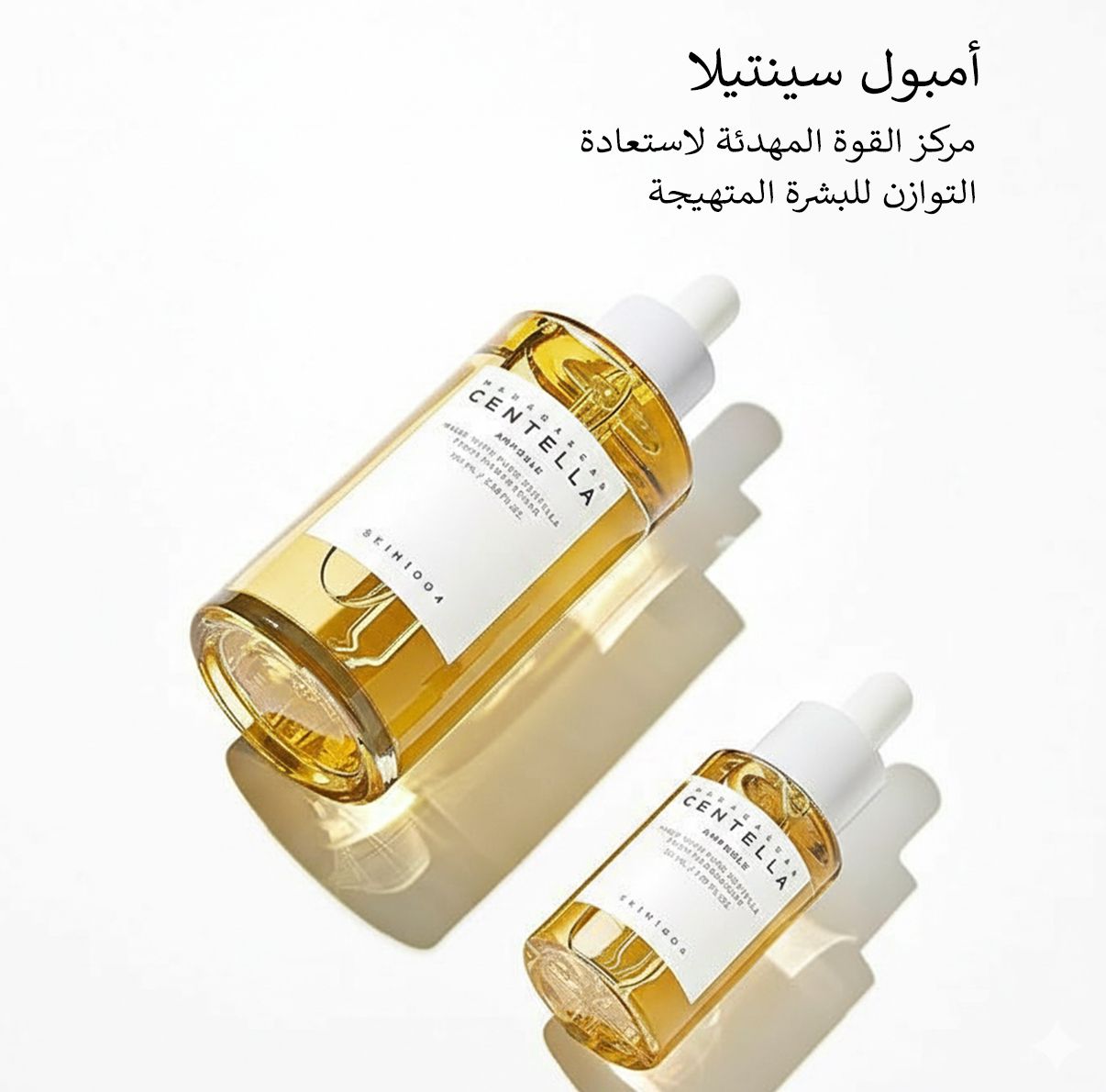 مجموعة العناية من سنتيلا