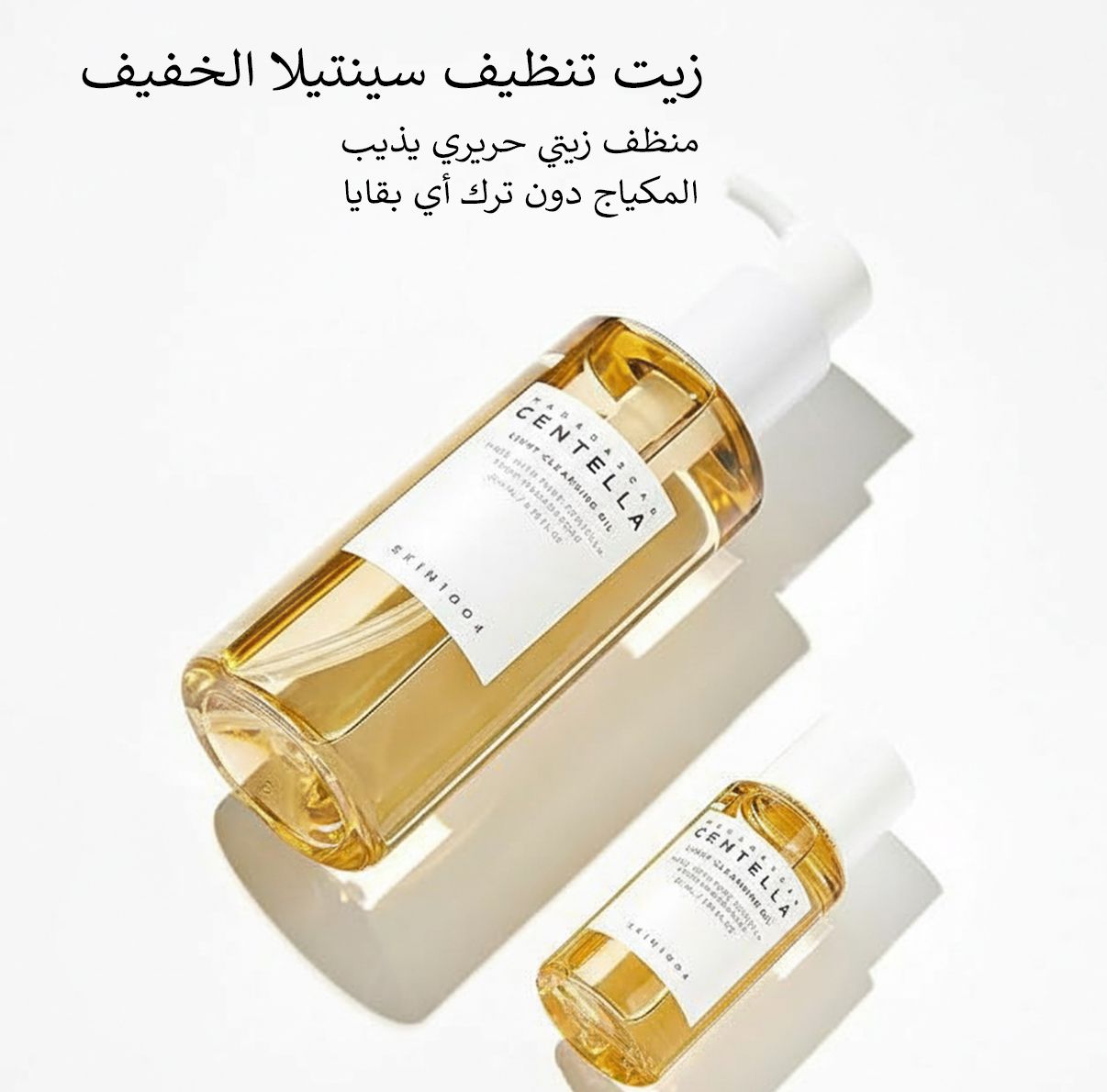 مجموعة العناية من سنتيلا