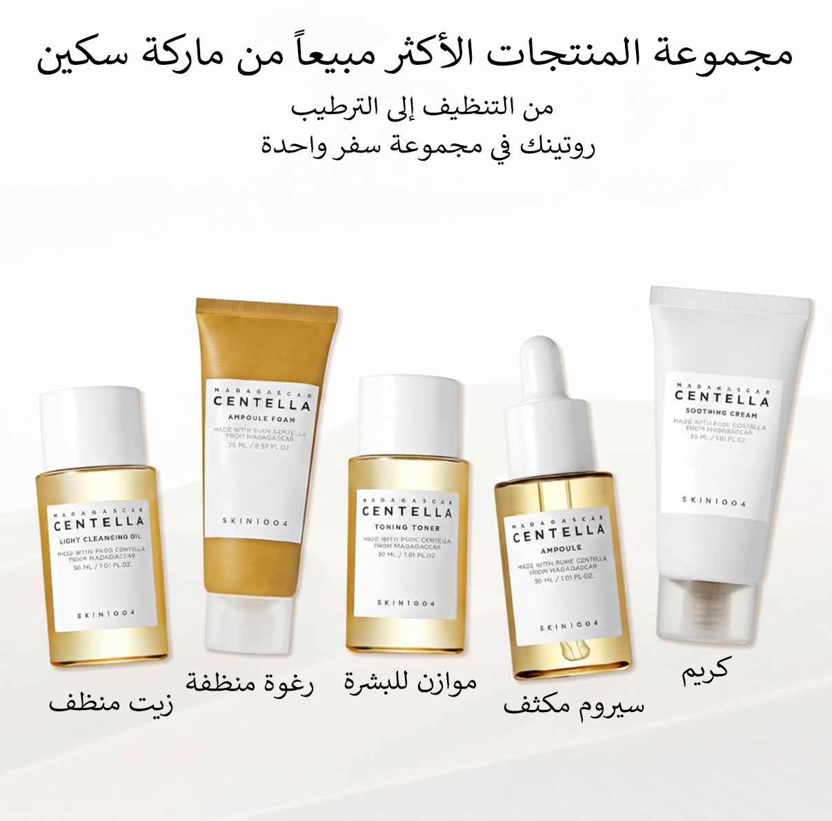 مجموعة العناية من سنتيلا
