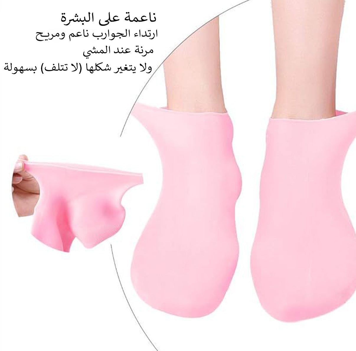 جواريب سيلكون للأرجل