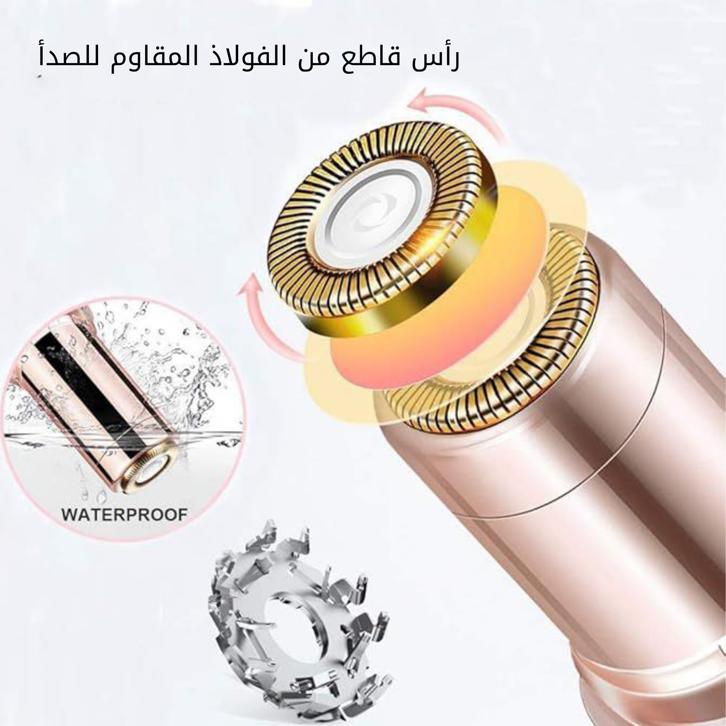 جهاز ازالة شعر الوجه