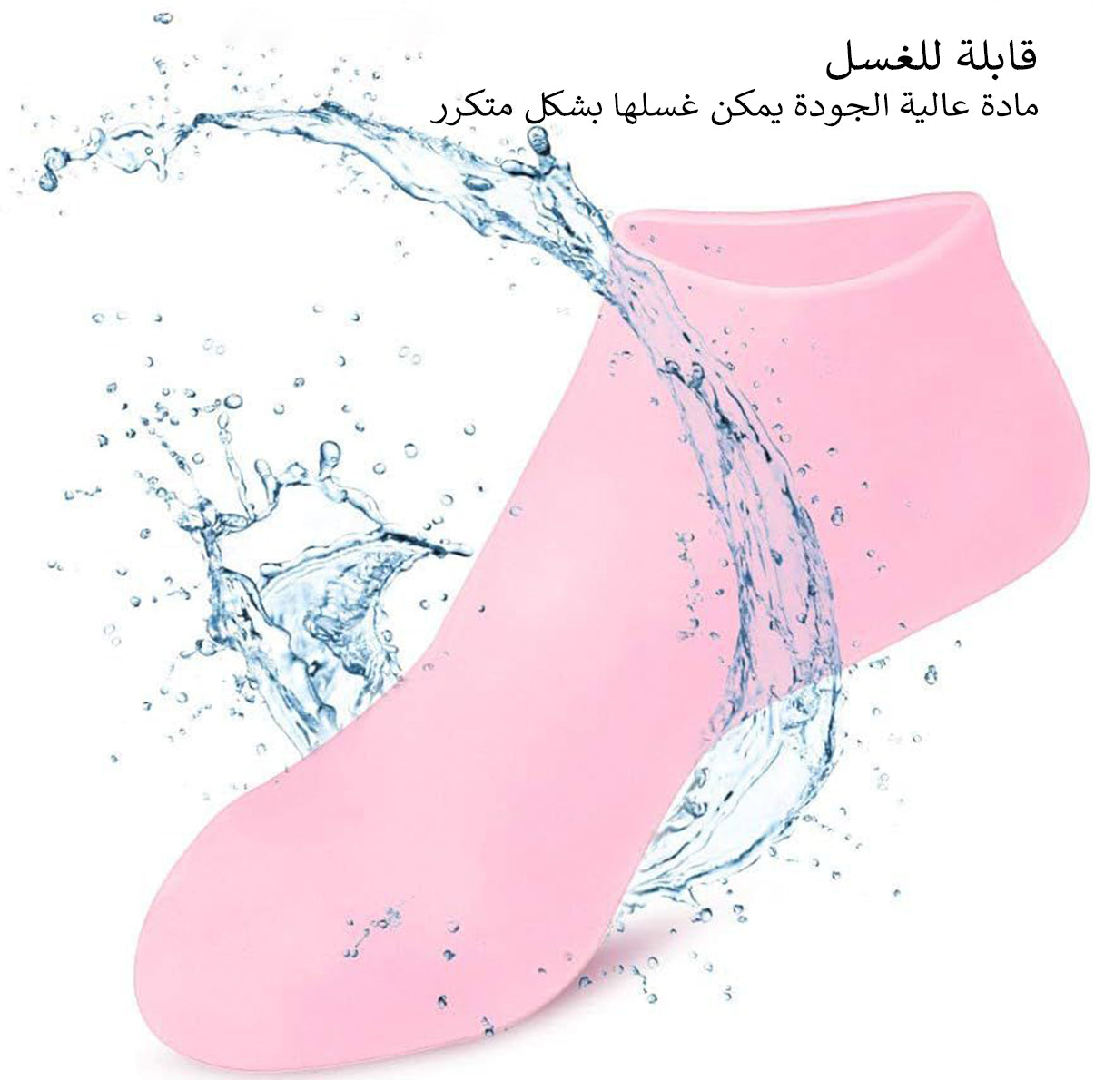 جواريب سيلكون للأرجل