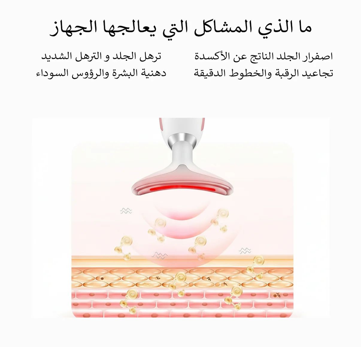 جهاز الهايفو لشد الوجه والبشرة