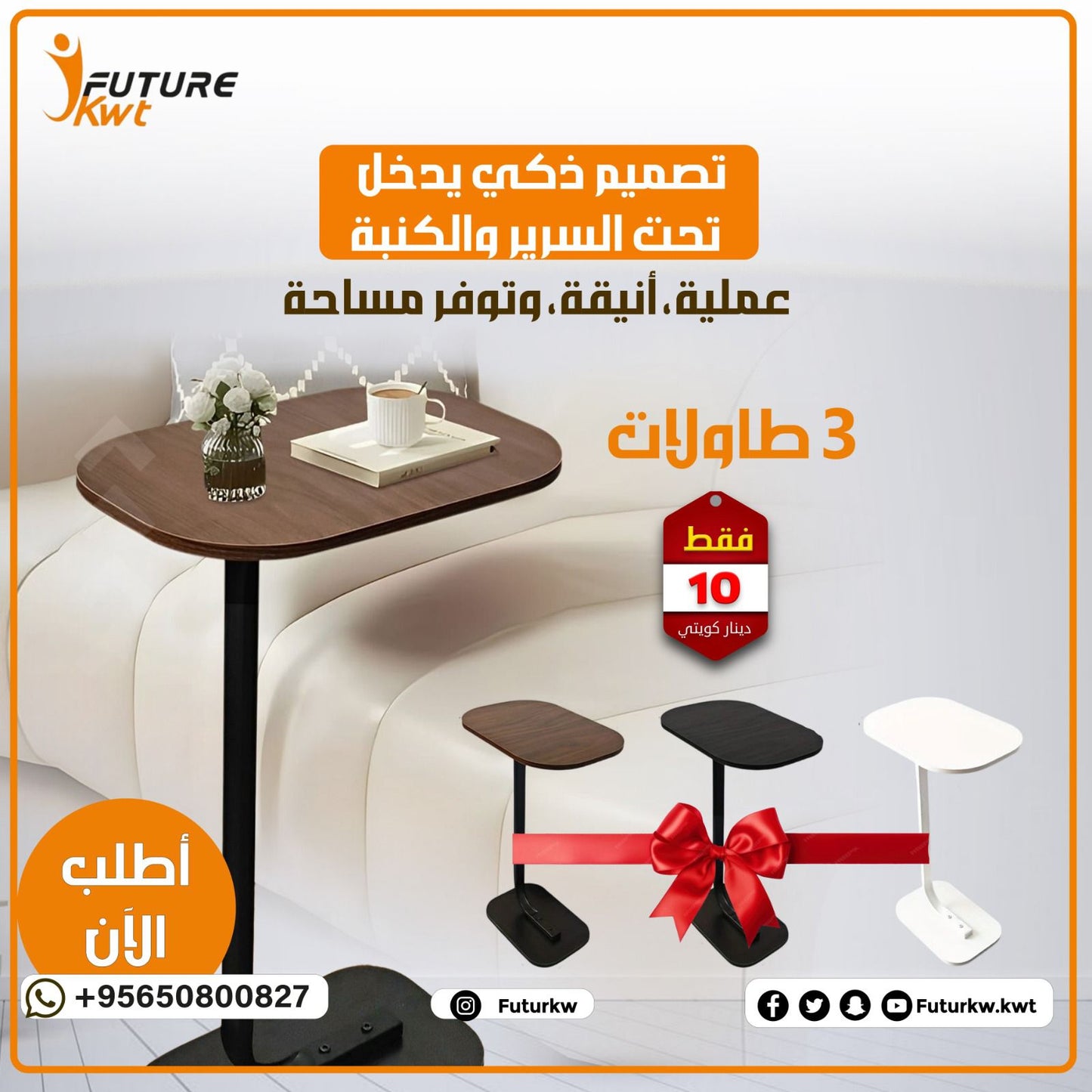 طاولة التقديم