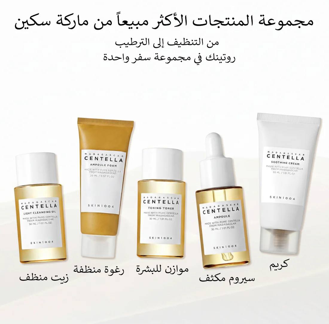 بكج الإشراقة الذهبي للعناية بالبشرة