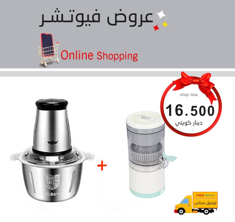 فرامة اللحم والخضار +عصارة البرتقال