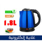 غلاية كهربائية 1.8 ل